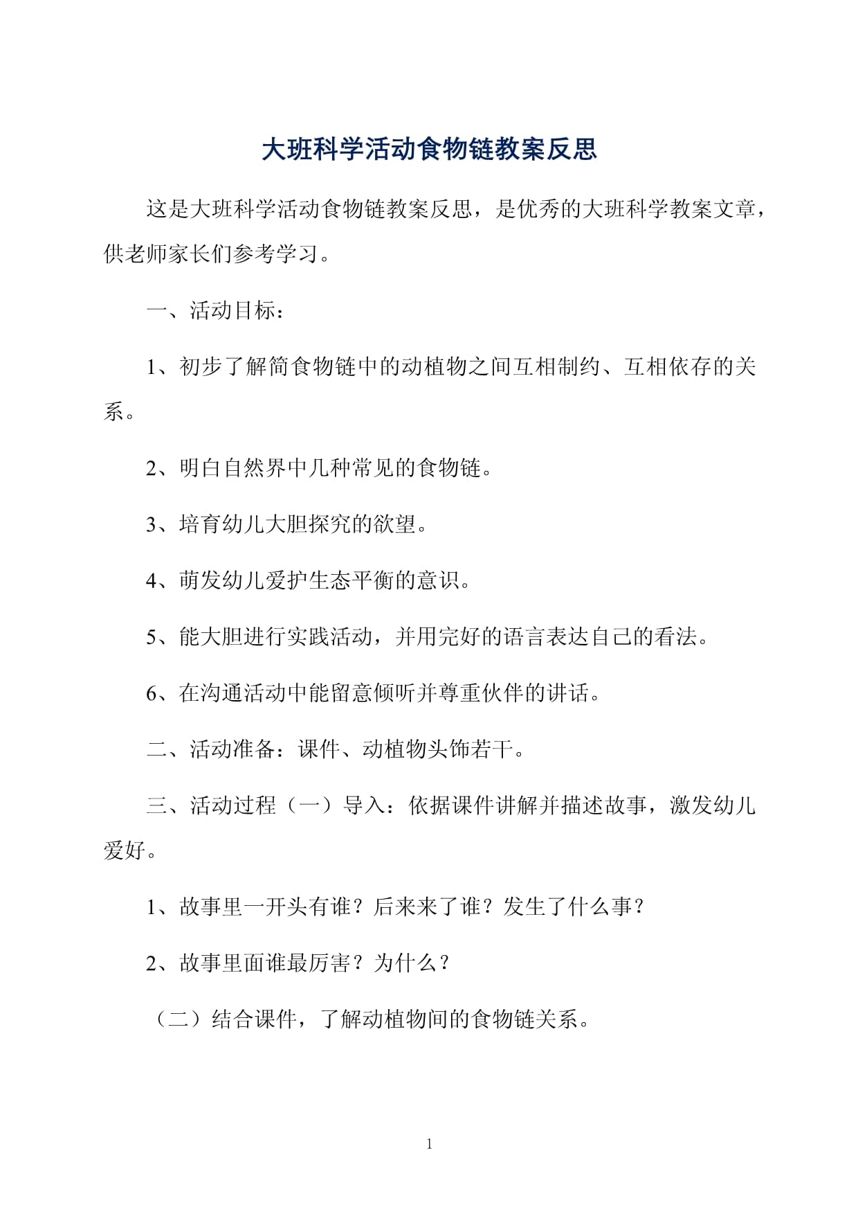 科学课后反思