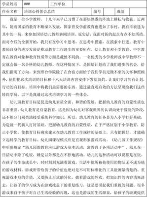 小学语文国培心得体会