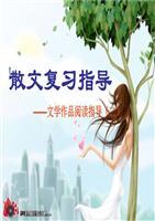 什么是状物散文