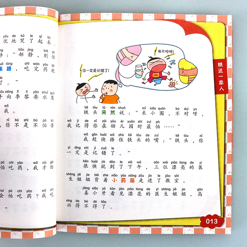 三年级米小圈上学记