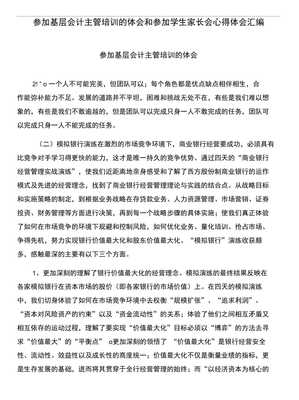 家长会培训心得体会