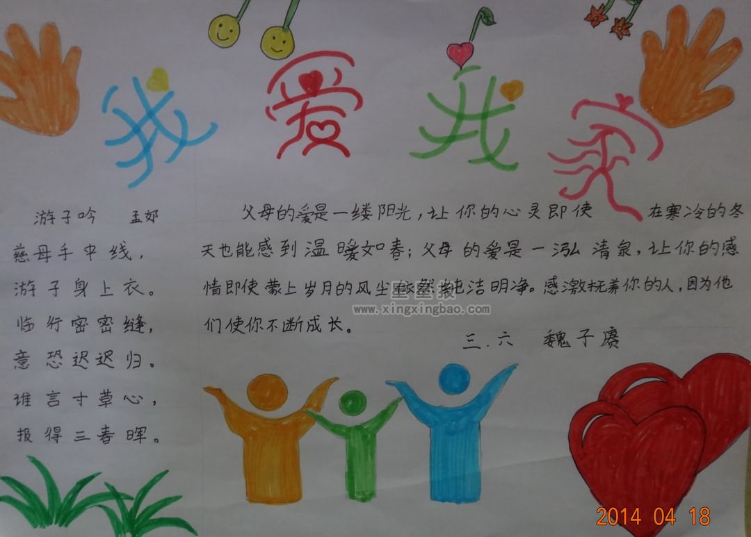我爱我家名言
