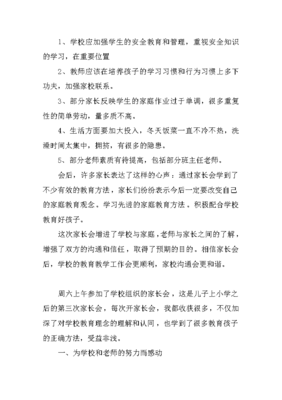 家长会培训心得体会
