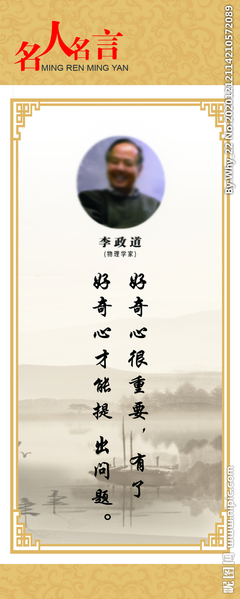 关于好奇心的名人名言