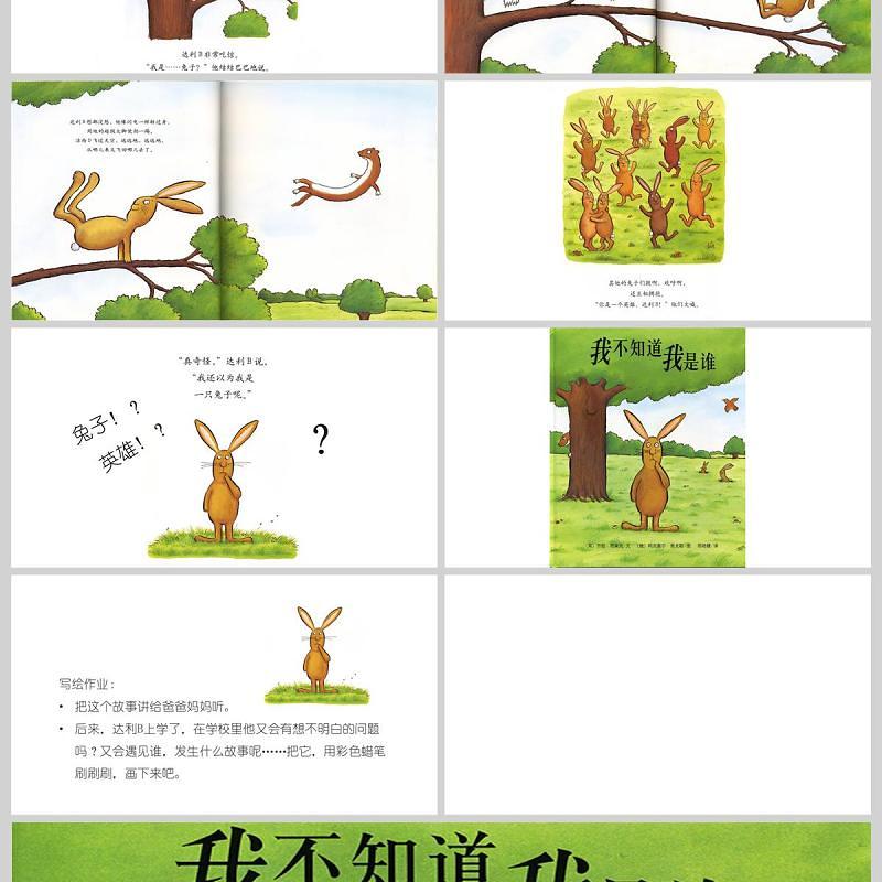 三年级数学绘本ppt