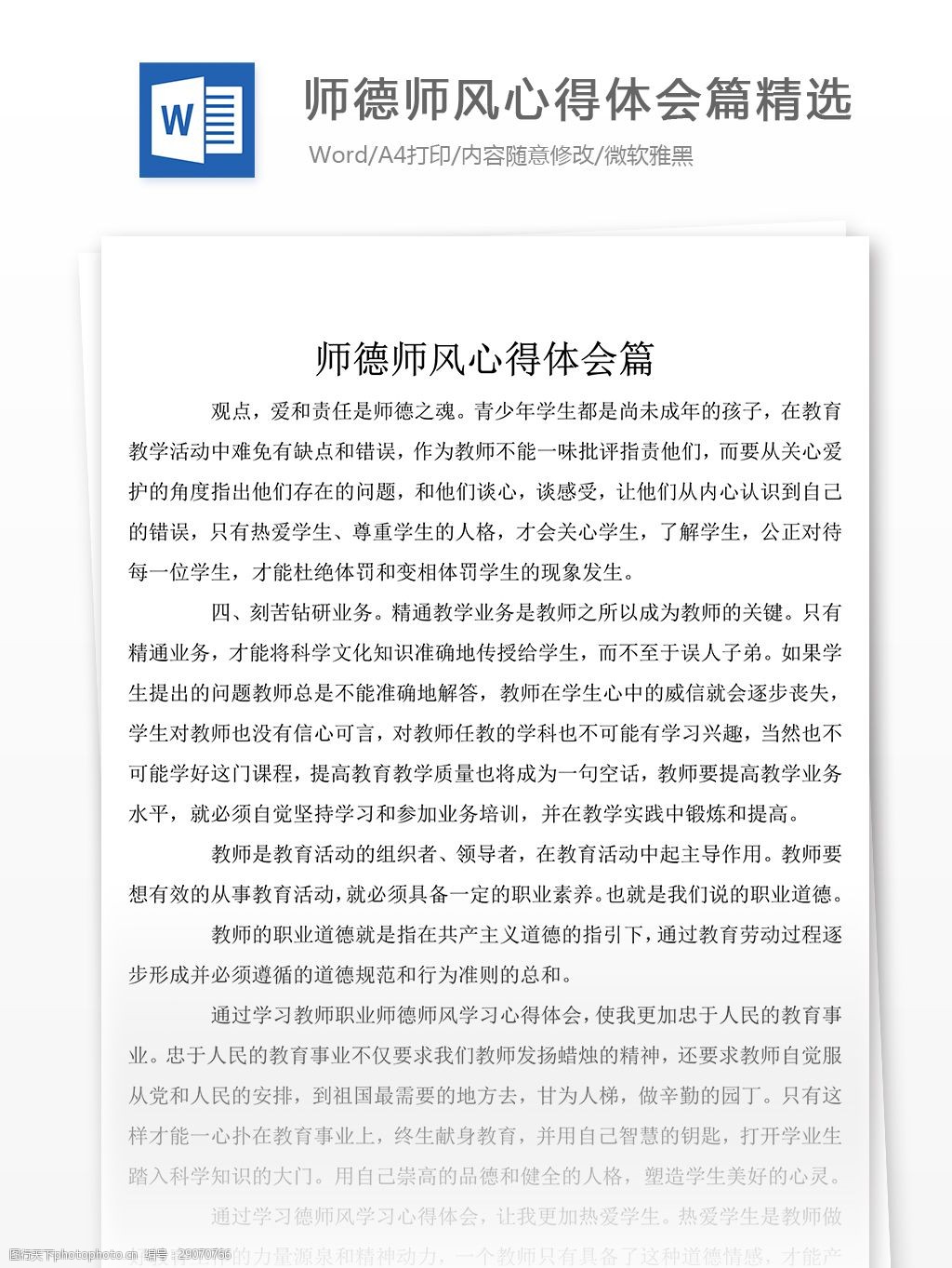 写心得体会的格式