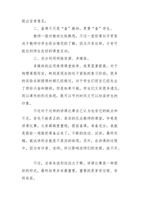 讲课比赛心得体会