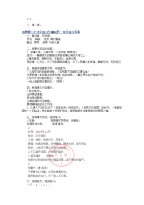 苏教版六年级上册语文练习与测试答案