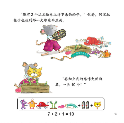 三年级数学绘本ppt
