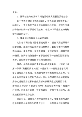 讲课比赛心得体会