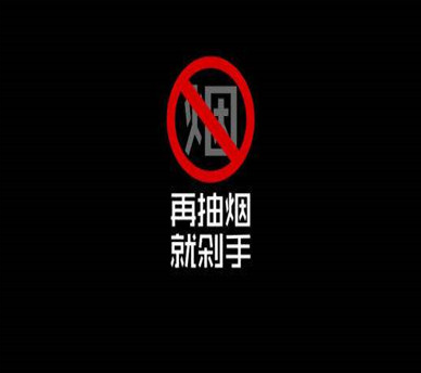 戒烟说说心情短语