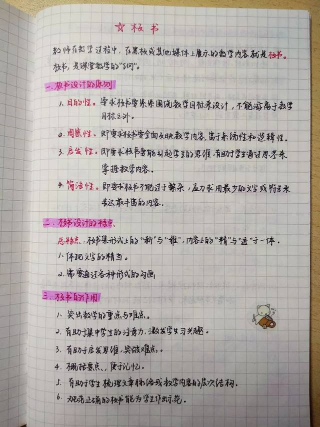 读书如何做笔记
