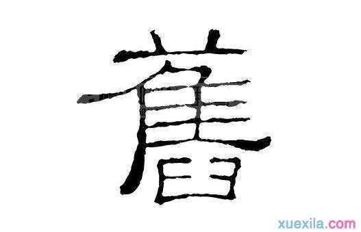 shang字开头的成语