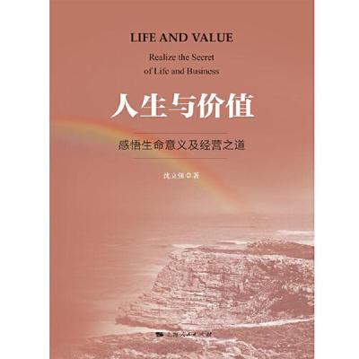 怎样的人生更有意义