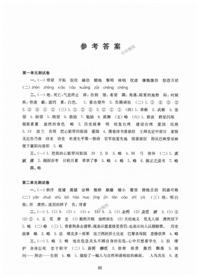 苏教版六年级上册语文练习与测试答案