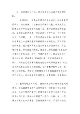 讲课比赛心得体会