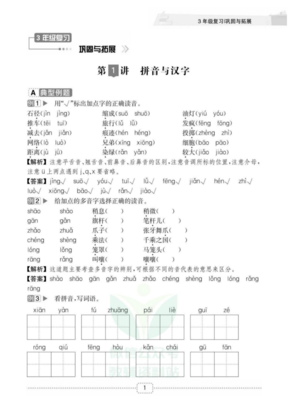 祝福的佛组词