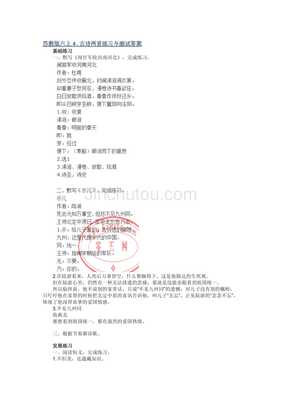 苏教版六年级上册语文练习与测试答案
