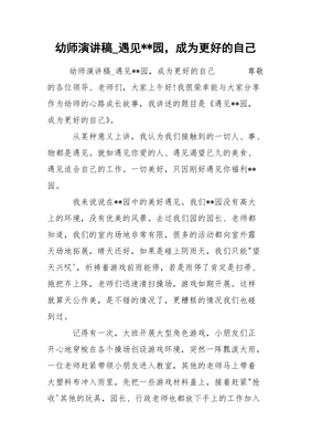 遇见最好的自己演讲稿