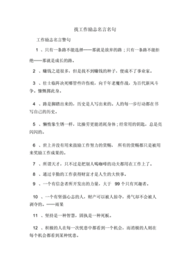 就业名言