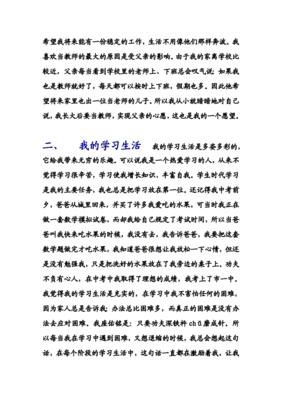 普通话考试第四题范文