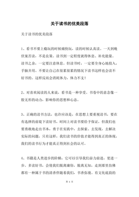 有关读书的优美段落