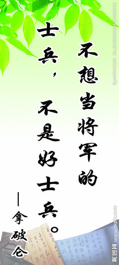 励志名人语录