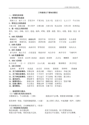 小学三年级语文知识点