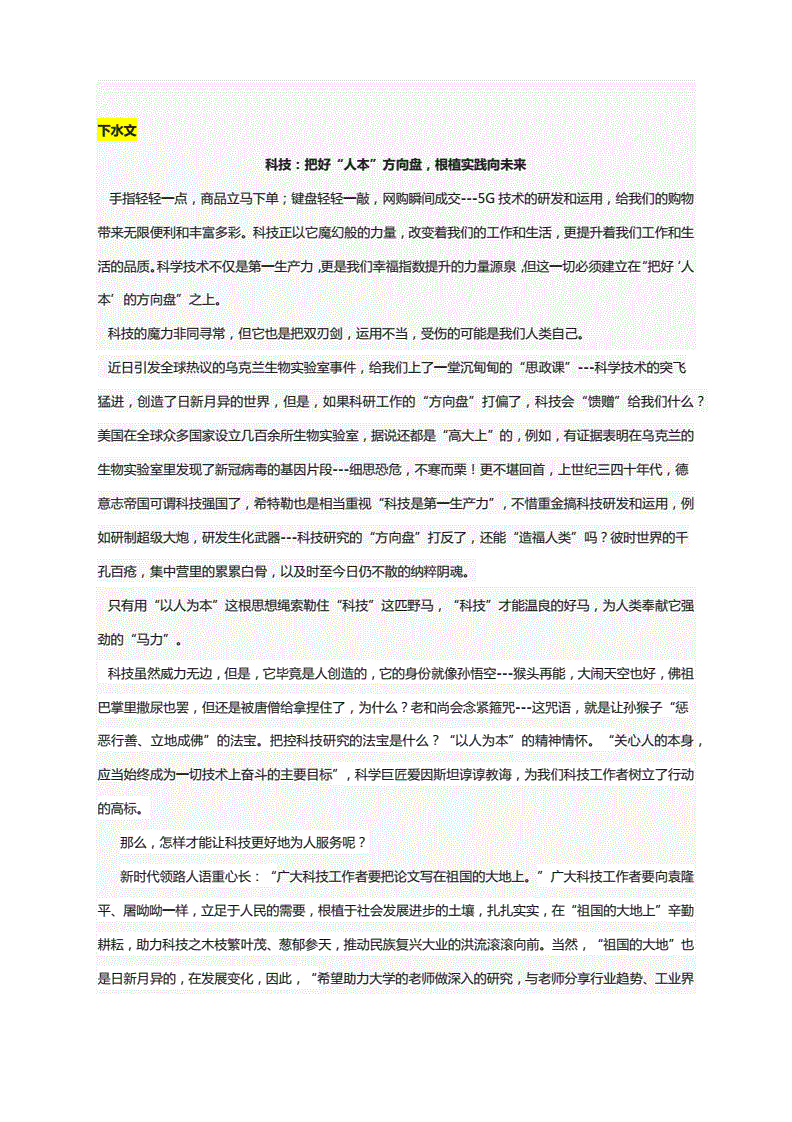 科技议论文
