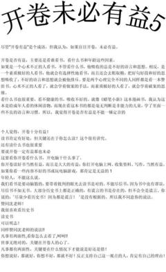 读书有益的例子