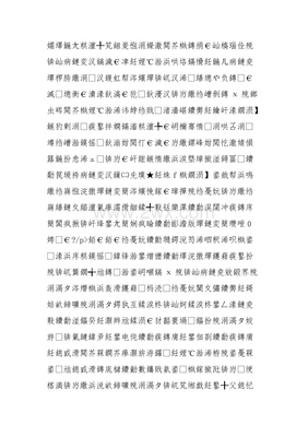 科技议论文