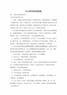 有关读书的优美段落