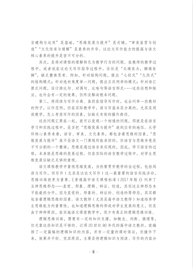 科技议论文