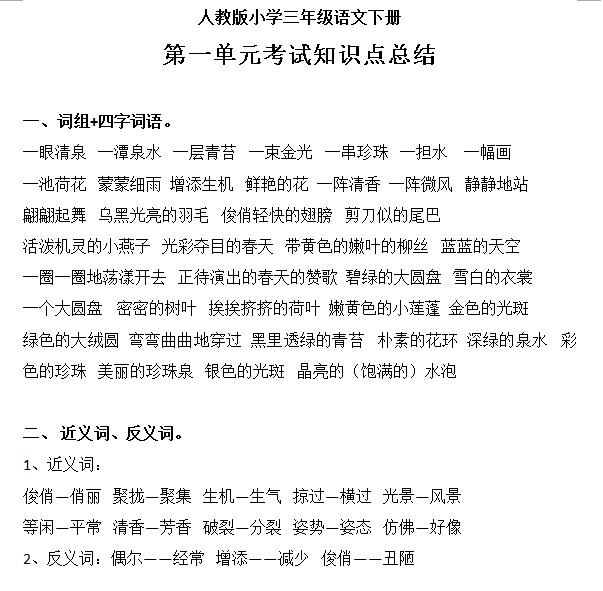 小学三年级语文知识点