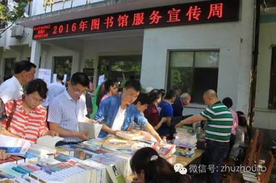读书周活动