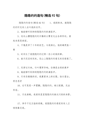 隐约怎么造句