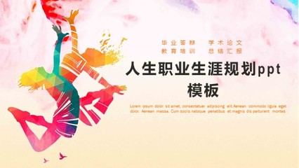规划自己的人生目标