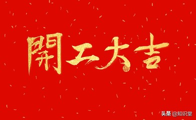 新房装修祝福语