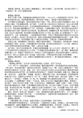 都是粗心惹的祸开头