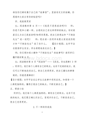 三年级下册教案