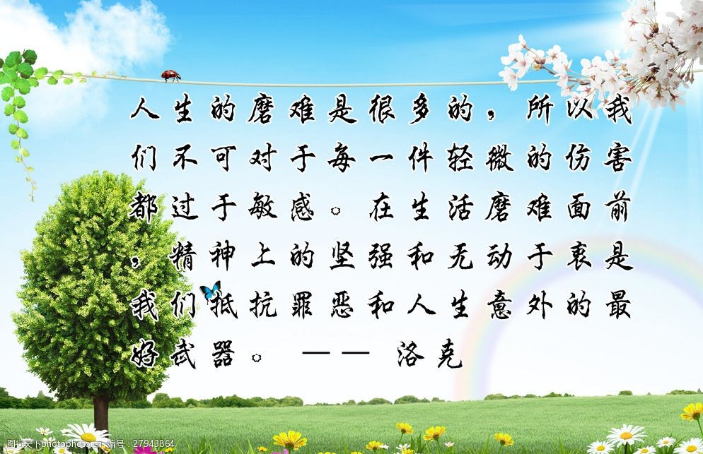 磨难的名言