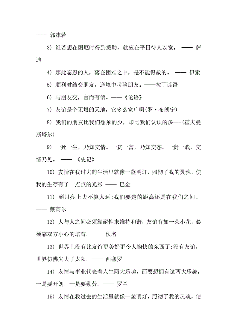 关于朋友的名言警句