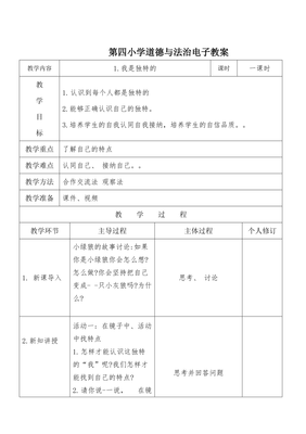 三年级下册教案