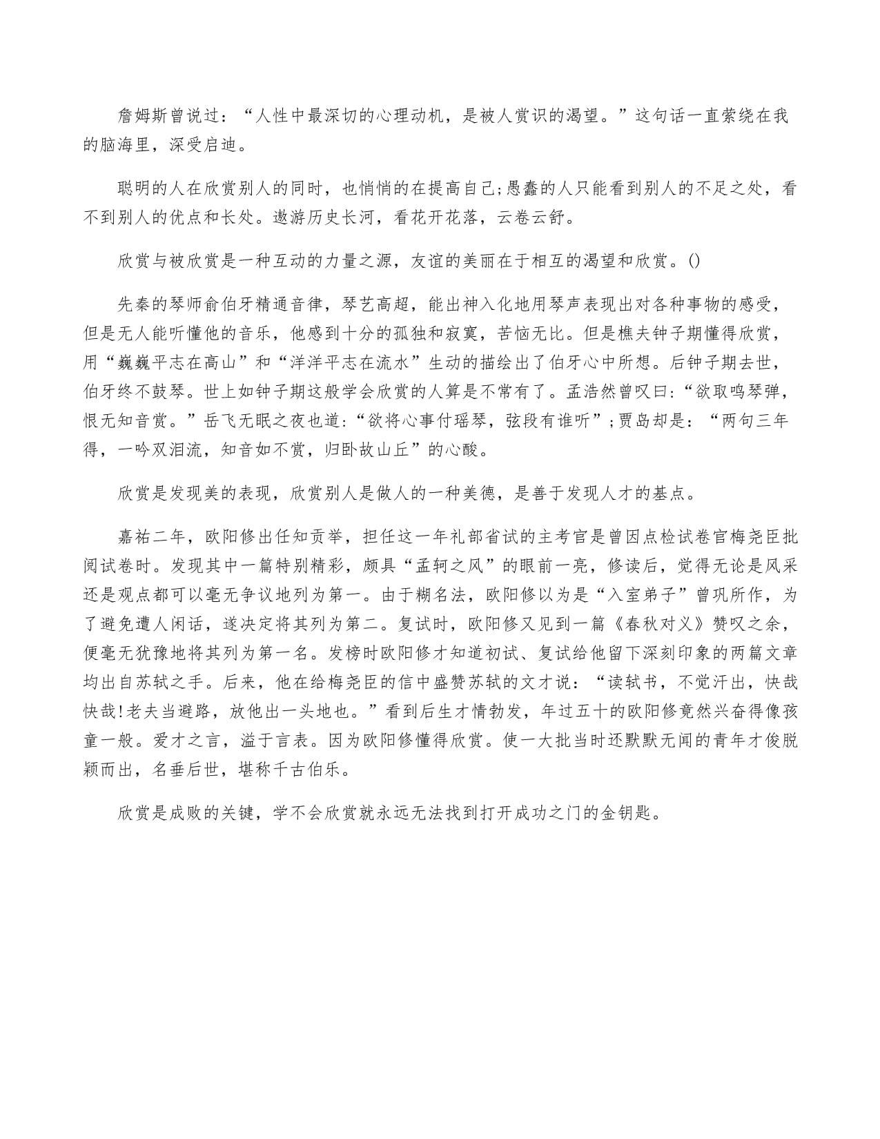 关于赏识的议论文