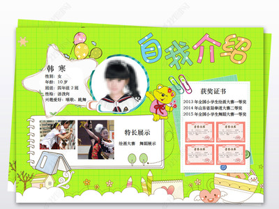 自我介绍模板范文
