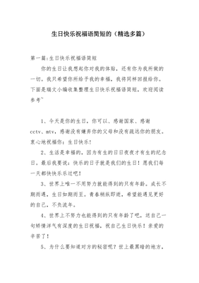 与众不同的生日祝福语