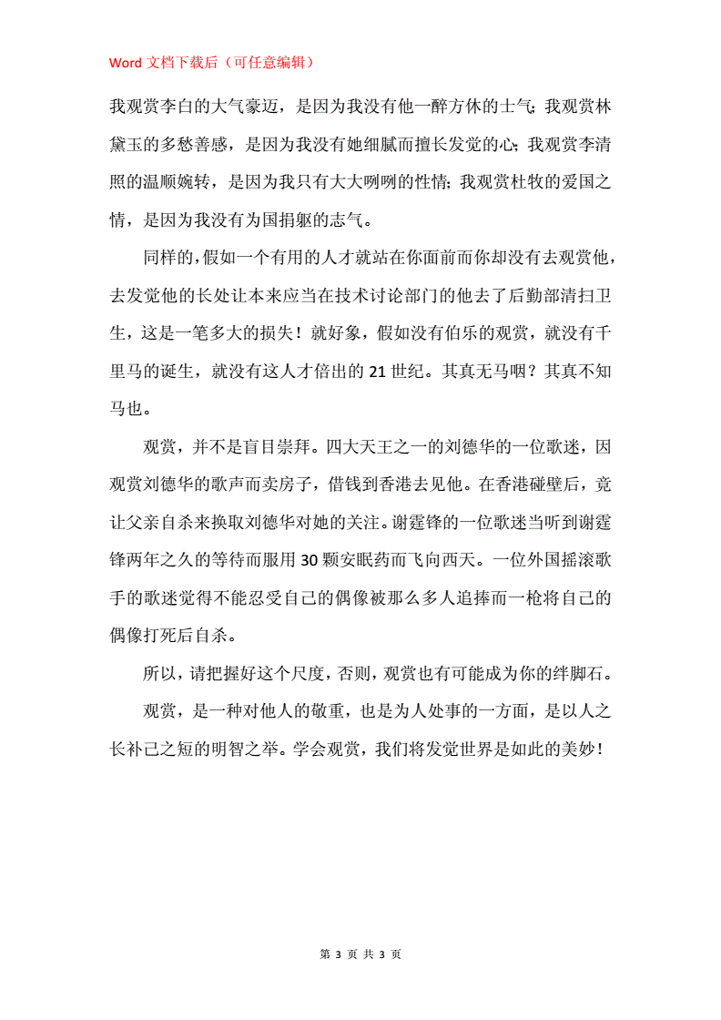 关于赏识的议论文
