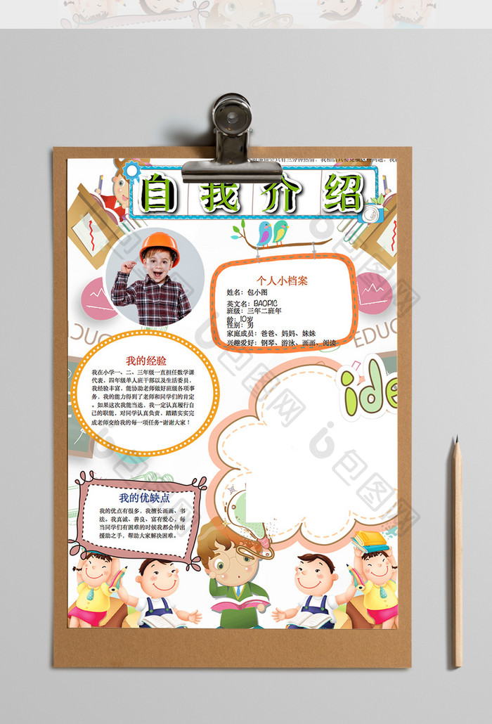 自我介绍模板范文