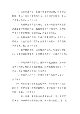 与众不同的生日祝福语