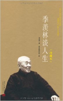 季羡林谈人生经典语录